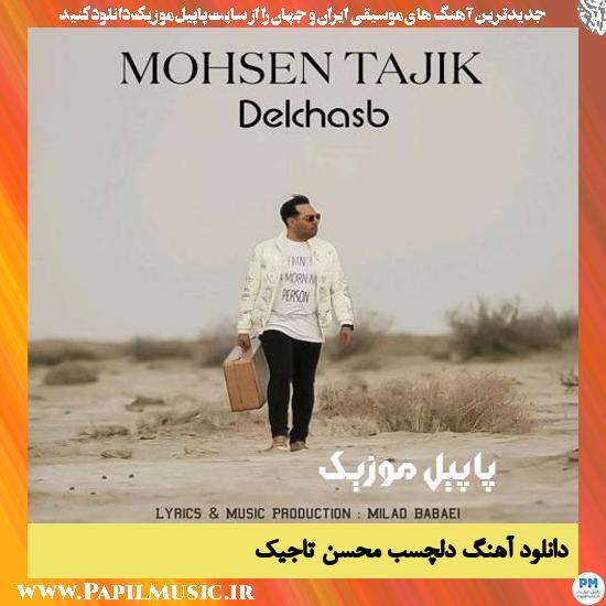 Mohsen Tajik Delchasb دانلود آهنگ دلچسب از محسن تاجیک